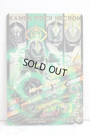 Photo2: GANBARIZING CP K5-058 Kamen Rider Necrom Sanzo Damashii / Grimm Damashii (2)