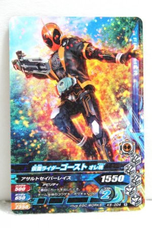 Photo1: GANBARIZING K5-004 Kamen Rider Ghost Ore Damashii / Toukon Boost Damashii (1)