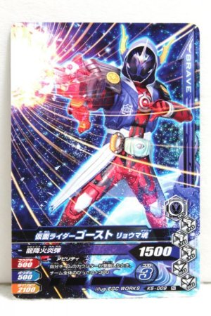 Photo1: GANBARIZING K5-009 Kamen Rider Ghost Ryoma Damashii / Goemon Damashii (1)