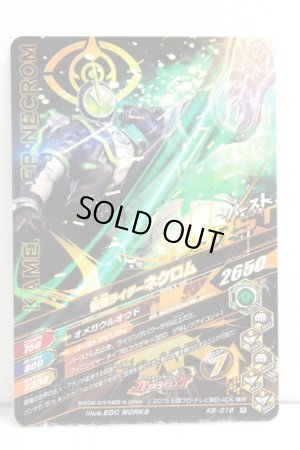 Photo2: GANBARIZING K5-016 Kamen Rider Necrom (2)