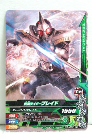 Photo1: GANBARIZING K5-025 Kamen Rider Blade / King Form (1)