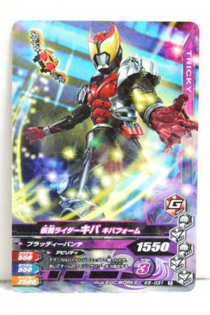 Photo1: GANBARIZING K5-031 Kamen Rider Kiva Kiva Form / Dogabaki Form (1)