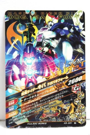 Photo2: GANBARIZING K5-031 Kamen Rider Kiva Kiva Form / Dogabaki Form (2)