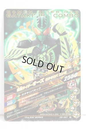 Photo2: GANBARIZING K5-037 Kamen Rider OOO TaToBa Combo / GataKiriBa Combo (2)