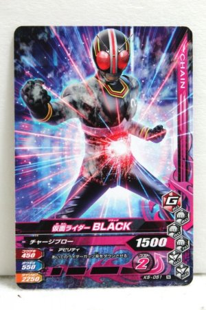 Photo1: GANBARIZING K5-051 Kamen Rider Black (1)