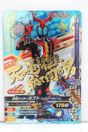 Photo1: GANBARIZING CP K6-059 Kamen Rider Kabuto Hyper Form (1)