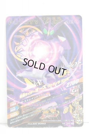 Photo2: GANBARIZING CP K6-064 Kamen Rider OOO PuToTyra Combo (2)