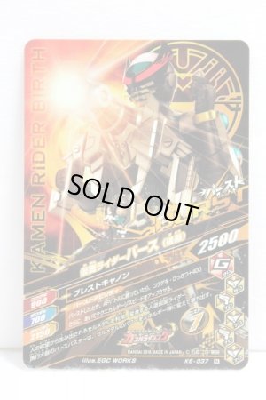 Photo2: GANBARIZING K6-037 Kamen Rider Birth (Gotou) (2)