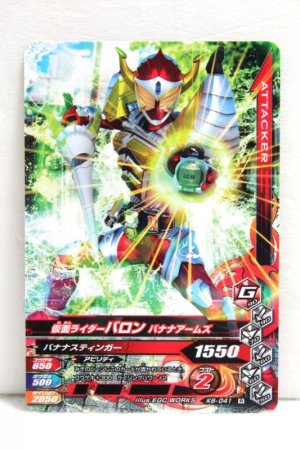Photo1: GANBARIZING K6-041 Kamen Rider Baron Banan Arms / Kiwi Arms (1)
