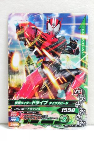 Photo1: GANBARIZING K6-043 Kamen Rider Drive Type Speed / Type Technic Gravity (1)
