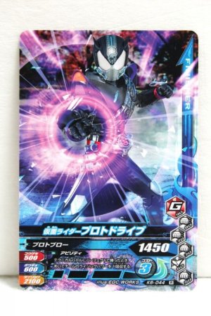 Photo1: GANBARIZING K6-044 Kamen Rider Proto Drive (1)