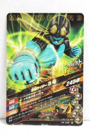 Photo2: GANBARIZING K6-049 Kamen Rider 3 (2)