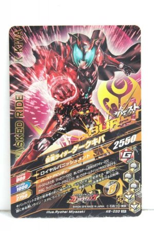Photo2: GANBARIZING SR K6-033 Kamen Rider Dark Kiva (2)