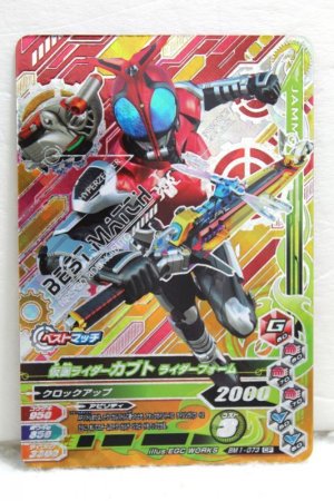 Photo1: GANBARIZING CP BM1-073 Kamen Rider Kabuto Rider Form / Hyper Form (1)