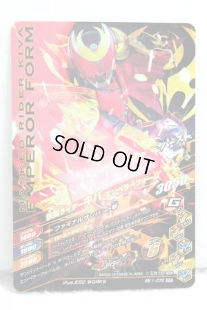 Photo2: GANBARIZING CP BM1-075 Kamen Rider Kiva Kiva Form / Emperor Form (2)