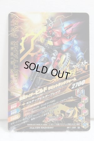 Photo2: GANBARIZING BM1-005 Kamen Rider Build Rabbit Tank Form (2)