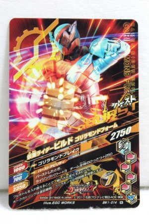 Photo2: GANBARIZING BM1-014 Kamen Rider Build Hawk Gatling Form / Gorillamond Form (2)