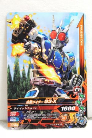 Photo1: GANBARIZING BM1-023 Kamen Rider G3-X (1)