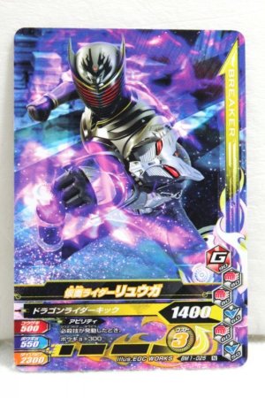 Photo1: GANBARIZING BM1-025 Kamen Rider Ryuga (1)