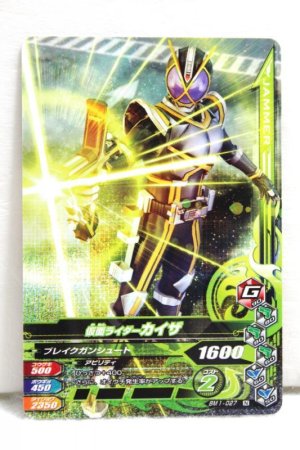 Photo1: GANBARIZING BM1-027 Kamen Rider 913 Kaixa (1)