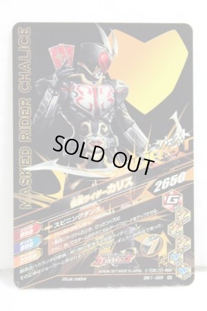 Photo2: GANBARIZING BM1-029 Kamen Rider Chalice (2)