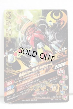 Photo2: GANBARIZING BM1-035 Kamen Rider Kiva Kiva Form (2)