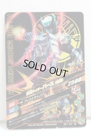 Photo2: GANBARIZING BM1-040 Kamen Rider Birth (2)