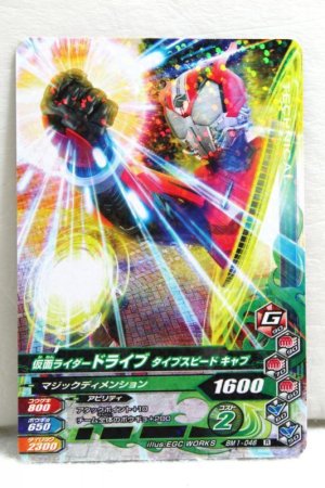 Photo1: GANBARIZING BM1-046 Kamen Rider Drive Type Speed Cab / Hunter (1)