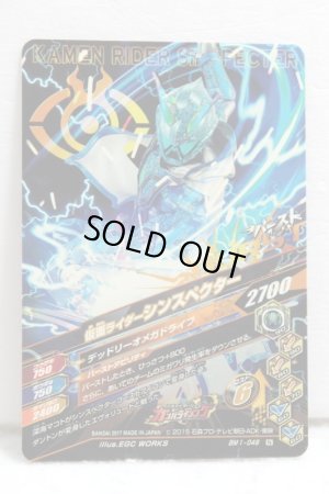 Photo2: GANBARIZING BM1-049 Kamen Rider Sin Specter (2)