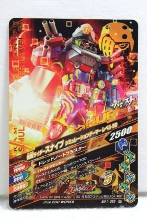 Photo2: GANBARIZING BM1-053 Kamen Rider Snipe Simulation Gamer Level 50 (2)