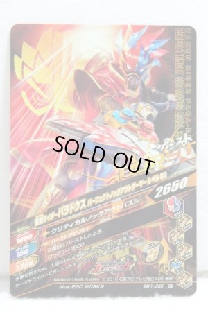 Photo2: GANBARIZING BM1-056 Kamen Rider Para-dx Perfect Knock Out Gamer Level 99 (2)