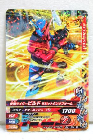 Photo1: GANBARIZING BM1-084 Kamen Rider Build Rabbit Tank Form / Gorillamond Form (1)