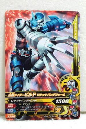 Photo1: GANBARIZING BM1-087 Kamen Rider Build Rocket Panda Form / Ninnin Comic Form (1)