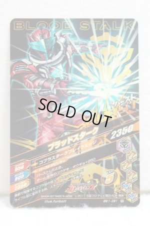 Photo2: GANBARIZING BM1-091 Blood Stalk (2)