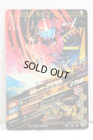 Photo2: GANBARIZING BM1-092 Kamen Rider Accel (2)