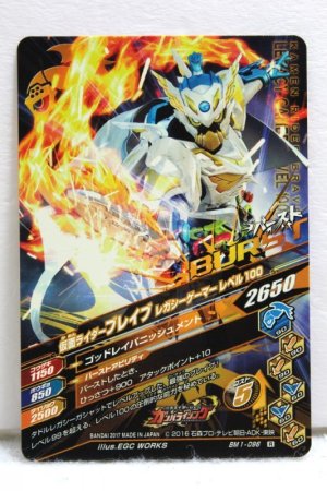 Photo2: GANBARIZING BM1-096 Kamen Rider Brave Legacy Gamer Level 100 (2)