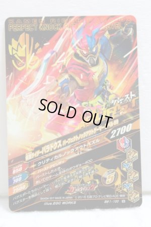 Photo2: GANBARIZING BM1-100 Kamen Rider Para-dx Perfect Knock Out Gamer Level 99 (2)