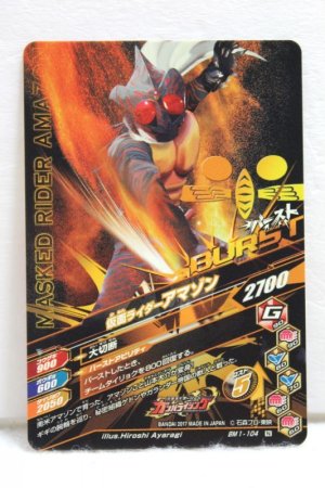 Photo2: GANBARIZING BM1-104 Kamen Rider Amazon (2)