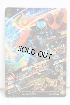 Photo2: GANBARIZING CP BM2-060 Kamen Rider Ore Damashii / Specter (2)