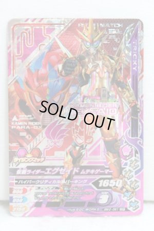 Photo1: GANBARIZING CP BM2-061 Kamen Rider Ex-Aid Muteki Gamer / Para-dx Perfect Knock Out Gamer Level 99 (1)