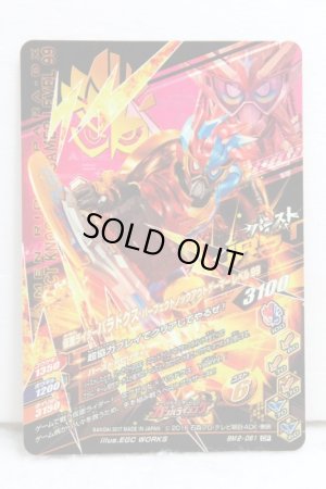 Photo2: GANBARIZING CP BM2-061 Kamen Rider Ex-Aid Muteki Gamer / Para-dx Perfect Knock Out Gamer Level 99 (2)