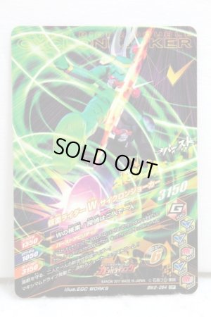 Photo2: GANBARIZING CP BM2-064 Kamen Rider W Cyclone Joker (2)