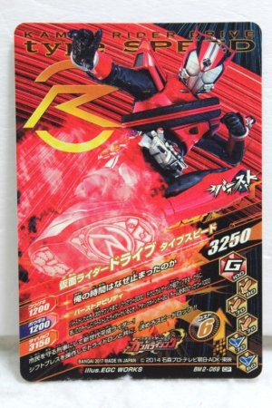 Photo2: GANBARIZING CP BM2-069 Kamen Rider Drive Type Speed (2)