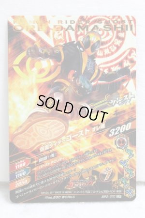 Photo2: GANBARIZING CP BM2-070 Kamen Rider Ghost Ore Damashii (2)