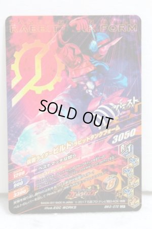 Photo2: GANBARIZING CP BM2-072 Kamen Rider Build Rabbit Tank Form (2)