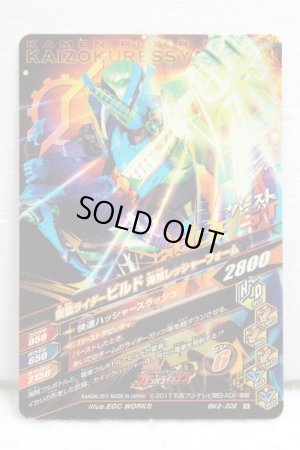 Photo2: GANBARIZING BM2-002 Kamen Rider Build Kaizoku Ressha Form (2)