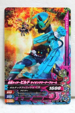 Photo1: GANBARIZING BM2-007 Kamen Rider Build Lion Cleaner Form / Fire Hedgehog Form (1)