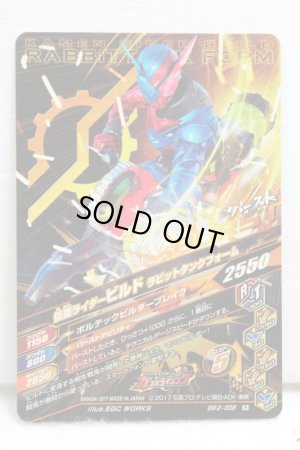 Photo2: GANBARIZING BM2-009 Kamen Rider Build Rabbit Tank Form (2)