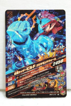 Photo2: GANBARIZING BM2-010 Kamen Rider Build Gorilla Soujiki Form / Gorillamond Form (2)