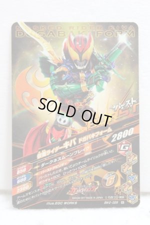 Photo2: GANBARIZING BM2-029 Kamen Rider Kiva Kiva Form / Dogabaki Form (2)